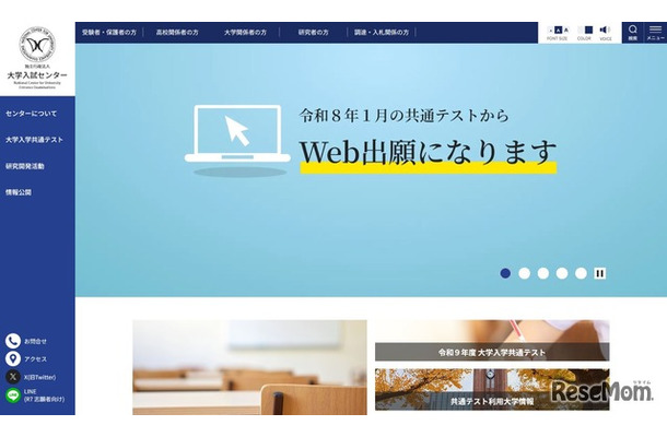 大学入試センター