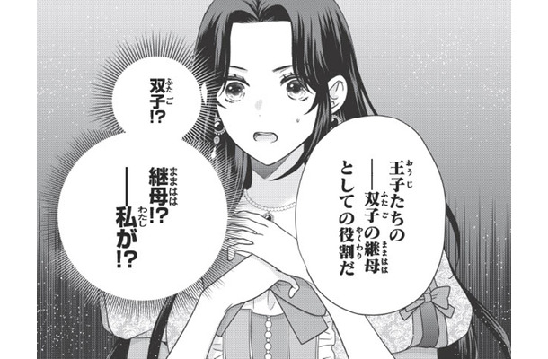 「黒髪令嬢」と忌み嫌われた私。同じような境遇の双子王子の継母役任命を受けたけれど…？【双子王子の継母になりまして #１】