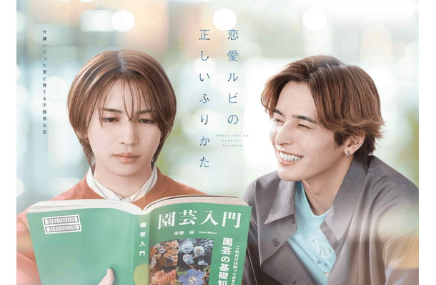 「恋愛ルビの正しいふりかた」キービジュアル（提供写真）