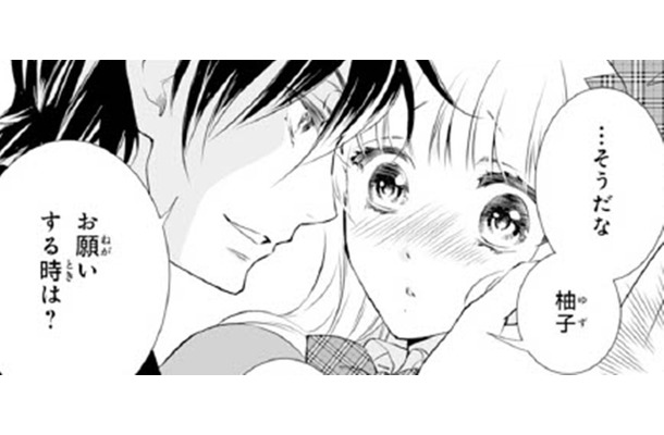 「お願いする時は？」彼にに決められたある行動が恥ずかしすぎる！【鬼の花嫁＃60】