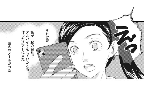 「あなたの夫は不倫してます」突然届いた衝撃の匿名メール【慰謝料1億円をクズ旦那に払わせる作戦 ＃１】
