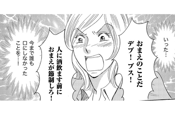え、まさか気付いてなかったの⁉衝撃の事実判明!!【アラフォー婚活バカ女＃26】