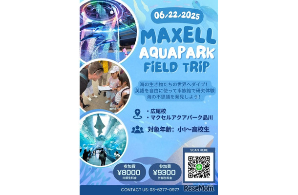 水族館で研究体験…英語と探究力を育む実地学習イベント6/22