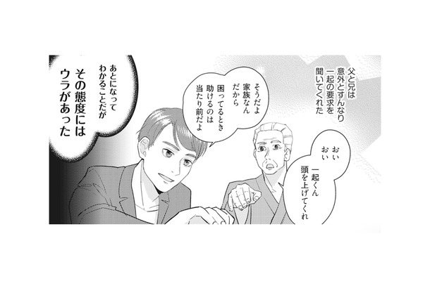 「その態度にはウラがあった」資金繰りが厳しい我が家を助けてくれたものの…【慰謝料1億円をクズ旦那に払わせる作戦 ＃５】