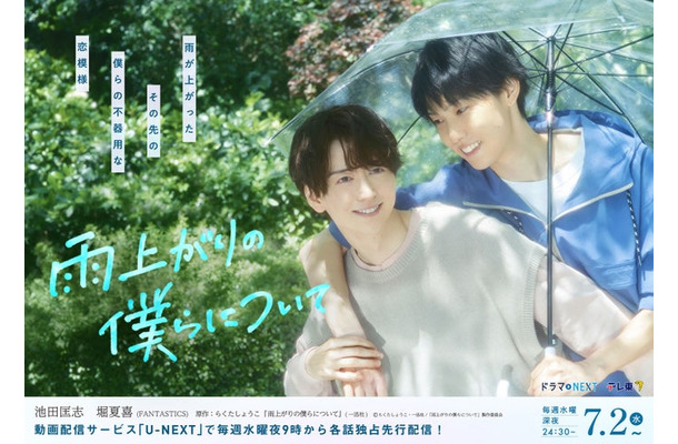 「雨上がりの僕らについて」メインビジュアル（C）らくたしょうこ・一迅社／「雨上がりの僕らについて」製作委員会