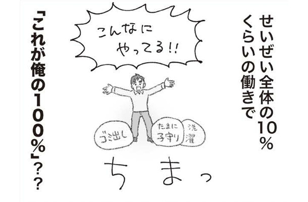家族って何？ 自分が一番の夫は飲み会も減らさず「これ以上俺に求めないで」と訴える【探偵をつけて浮気に完全勝利する #７】