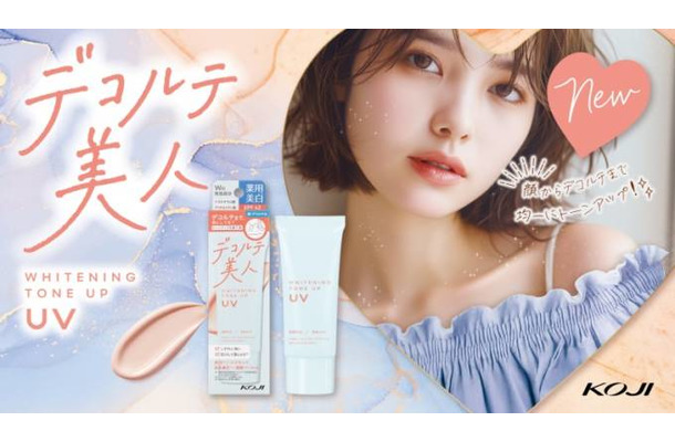 コージー本舗、“デコルテ美人”をつくる「美白トーンアップUV」が新発売