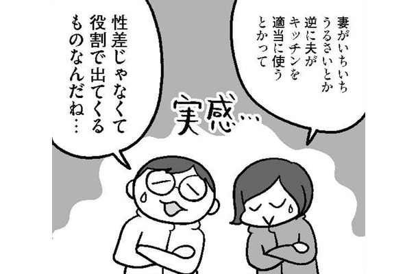 性差ではなく役割で決まる？ 口うるさい女と適当な男の真理を見た！【どんどん仲良くなる夫婦は家事をうまく分担している。  #５】