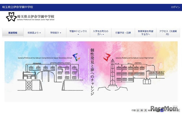埼玉県立伊奈学園中学校
