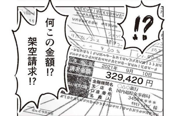 クレカの明細がありえない金額に?! …イヤ違う、これは夫のクレカの明細だ!!【探偵をつけて浮気に完全勝利する #８】
