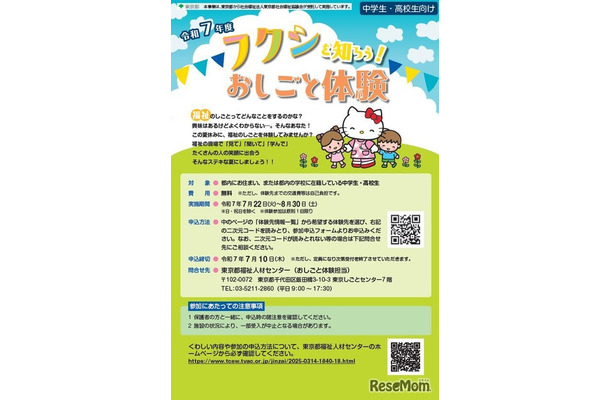 フクシを知ろう！おしごと体験