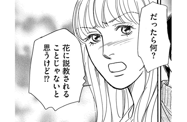 「パパ」と付き合って何が悪いの⁉【＃映えてる私最高 #12】