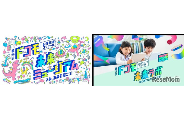 ドコモ未来プロジェクト作品募集