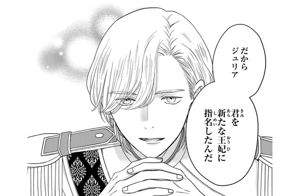 「君を新たな王妃に指名したんだ」国王に直接言われる破壊力がすごい【双子王子の継母になりまして #10】