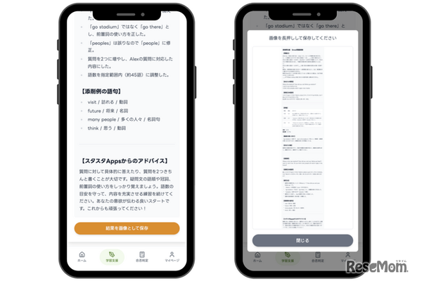 英検受験生向けウェブサービス 「スタスタApps」