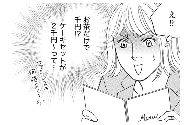 小受「教室ママとのお茶会」でやらかす【＃映えてる私最高 #18】