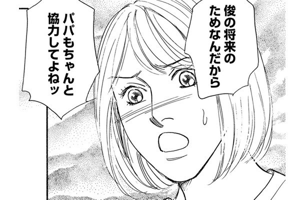 「お受験のため、息子のため」家でイチからマナー【＃映えてる私最高 #19】