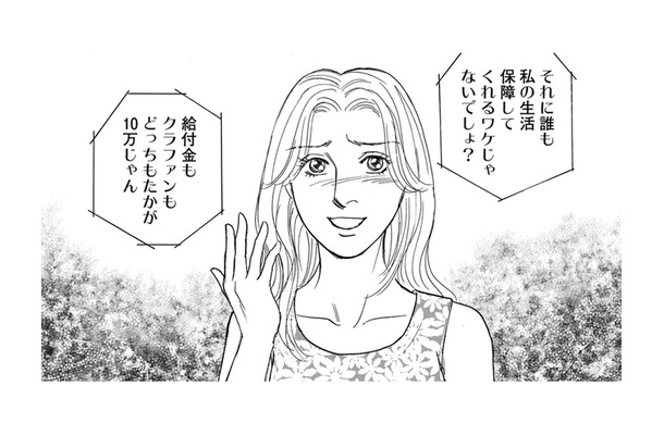 「たかが10万じゃん」友情が崩壊したとき【＃映えてる私最高 #27】