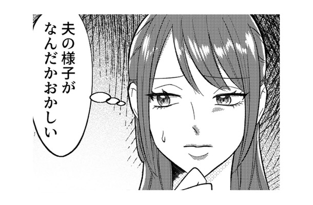 夕飯を外で済ませるなら連絡してよ!! 浮気…平然と嘘をつく夫を疑わずにはいられない【不倫断罪飲み会はじめます #２】