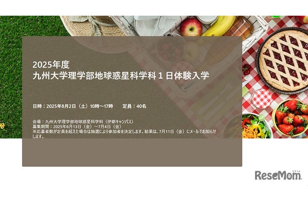 【高校生対象】九大理学部1日体験、宇宙から地球深部まで　最先端の地球惑星科学