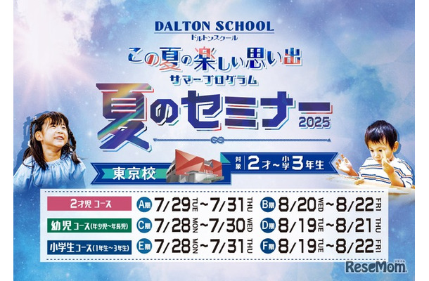 サマープログラム「夏のセミナー」