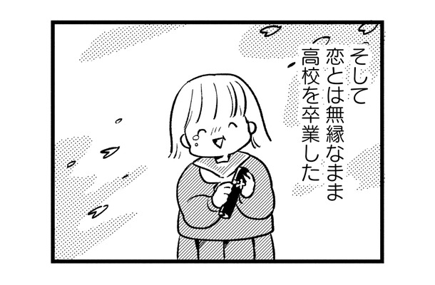 女子校→美大→恋ゼロ人生。そんな私の前に現れた憧れの‟大人の男性”【40キロ痩せても幸せになれなかった話 #５】