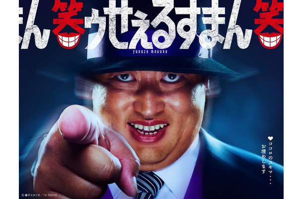 秋山竜次（C）藤子スタジオ／TV TOKYO