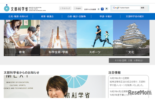 文部科学省