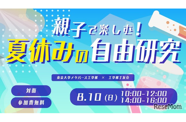 親子で楽しむ！夏休みの自由研究