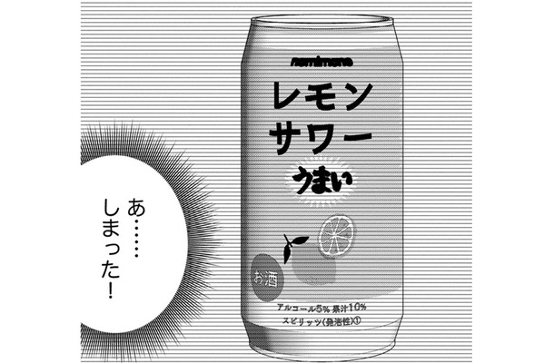 やばい！「社内で飲酒」してるのがバレちゃう…【飲んで、滑って、奈落まで。 #５】
