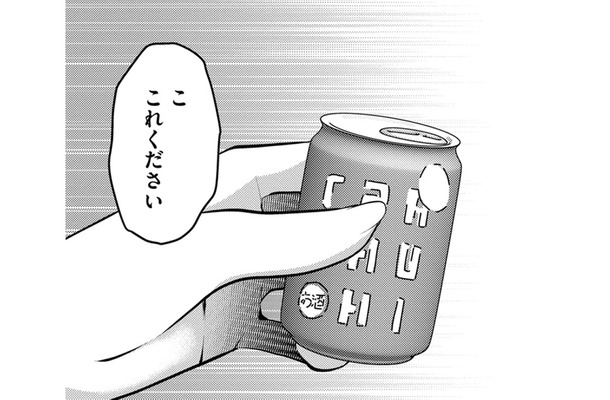 朝「駅のトイレで缶チューハイを飲む」女、その理由は…【飲んで、滑って、奈落まで。 #10】