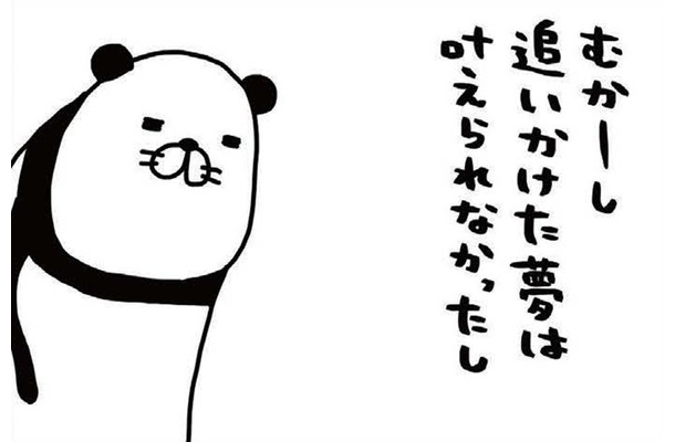 叶わなかった夢や失くしたものばかり…なのに「サンキュー神様」と言いたくなるのはナゼ？【パンダと犬 ＃36】