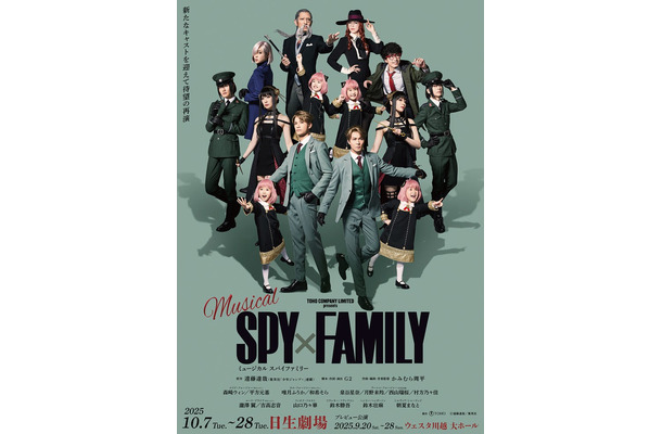 ミュージカル「SPY×FAMILY」キャスト扮装ビジュアル（C）遠藤達哉／集英社