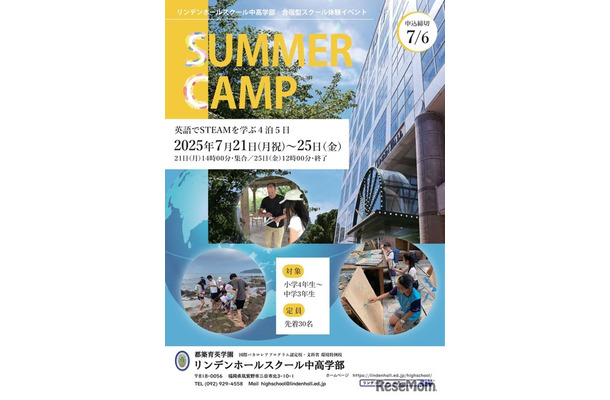 2025 サマーキャンプ