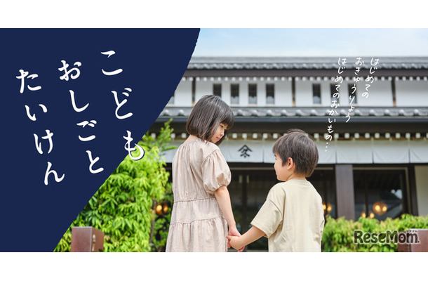 職業体験イベント「こどもおしごとたいけん」