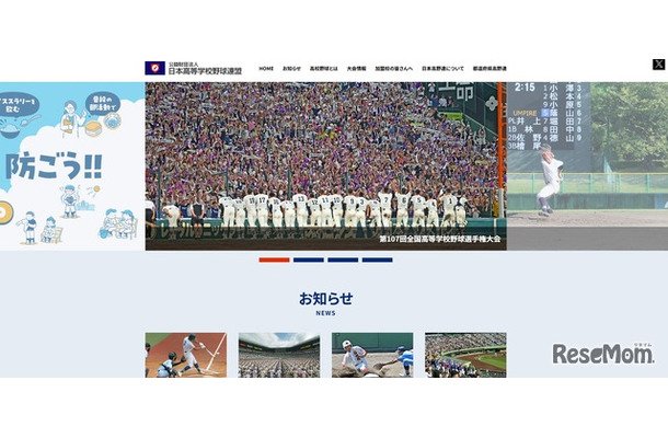 日本高等学校野球連盟