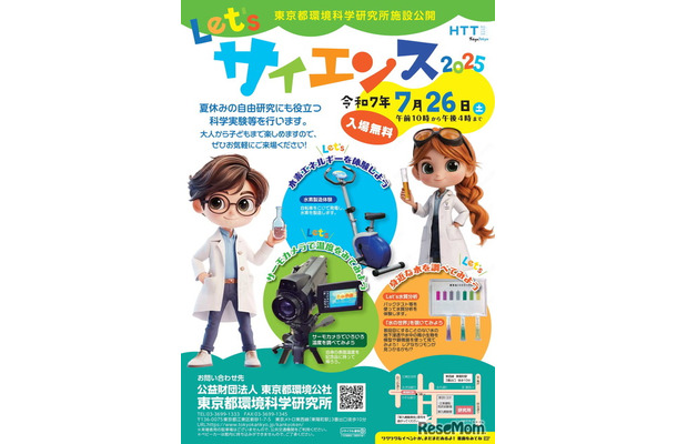 Let'sサイエンス2025ちらし