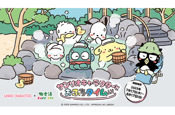 サンリオキャラクターズ×極楽湯・RAKU SPAコラボキャンペーン©2025 SANRIO CO., LTD.　APPROVAL NO.L660241