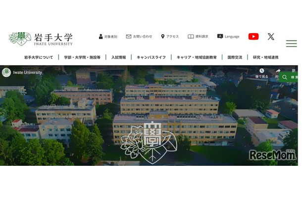 岩手大学