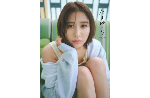 玉井詩織1st写真集「たまゆら」通常版表紙／撮影：遠藤優貴（C）SDP