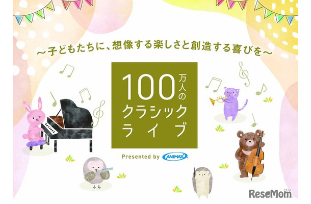 100万人のクラシックライブ