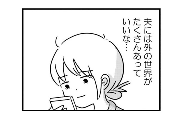 私には家族しかいないのに…別の世界がある夫が羨ましい！【女はいつまで女ですか? 莉子の結論 #７】
