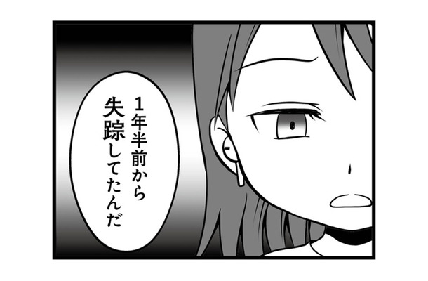 1年半前から失踪した夫が、まさかのホストデビューしていた!?【失踪した不倫夫がホストに転職してた… #１】
