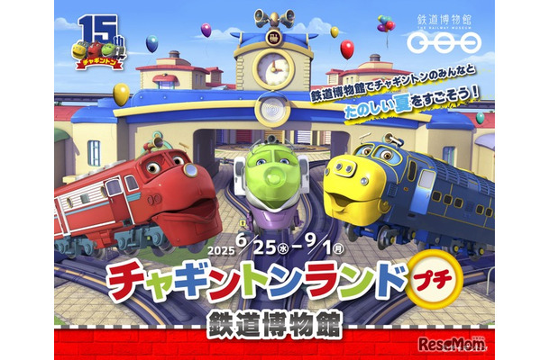 鉄道博物館「チャギントンランドプチ」