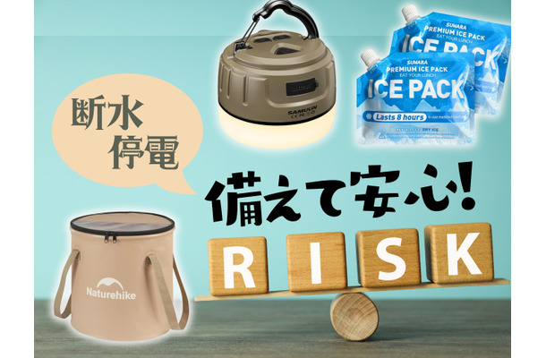 【最大41％OFF・防災グッズ】「もしも」に備えて＆「普段使い」もできる！「Amazonタイムセール」で安いときに揃えておけば安心♪≪今トク情報≫