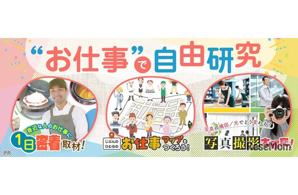 お仕事で自由研究