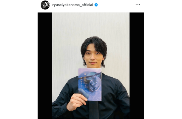 横浜流星、2026年公開映画『汝、星のごとく』出演決定を報告「期待してお待ち下さい！」