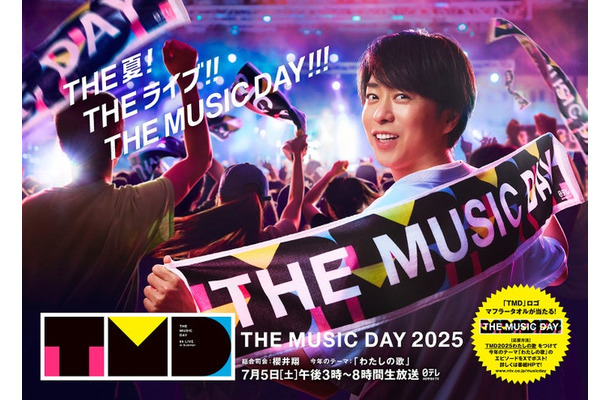 「THE MUSIC DAY 2025」ポスタービジュアル／櫻井翔（C）日本テレビ