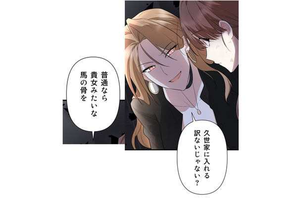婚外子の私が御曹司と結婚できた理由とは？「真相」が元婚約者によって明かされる【二度目の結婚があなたを救えるなら #16】