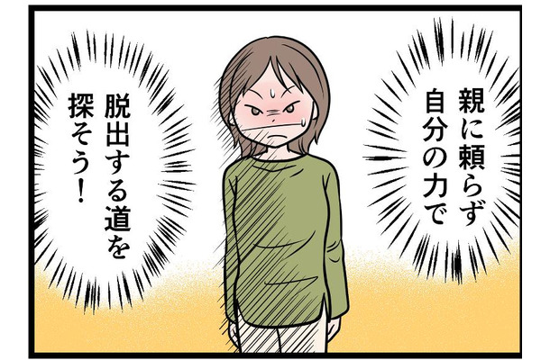 【実話】妻に土下座を強要し、笑いながら暴力を振るう夫。「もう逃げるしかない」心に決めた妻がとった行動は